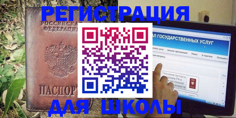 прописка для школы в Горно-Алтайске