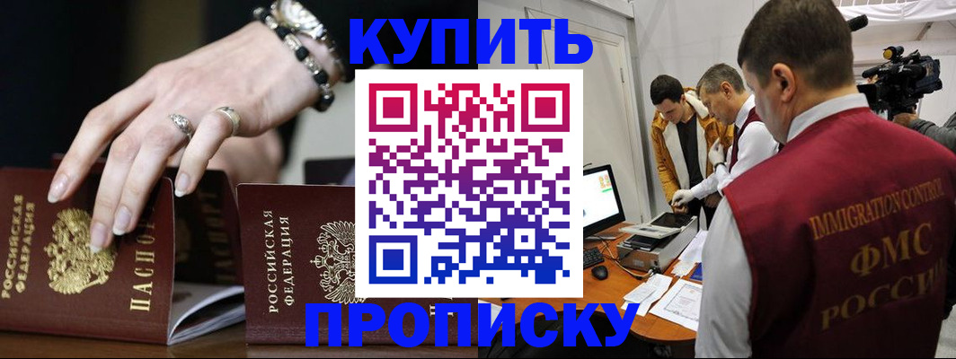 прописка иностранных граждан в Горно-Алтайске