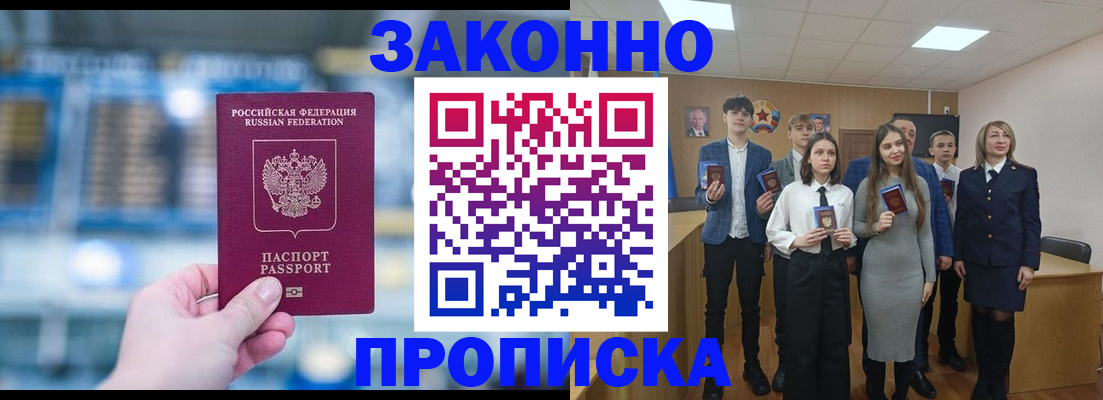 прописка от собственника в Горно-Алтайске