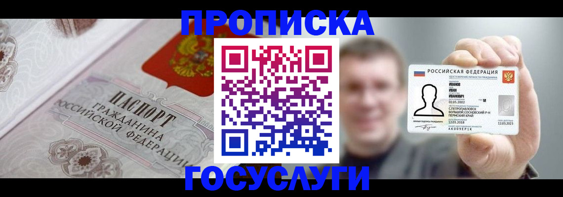временная регистрация надежно в Горно-Алтайске