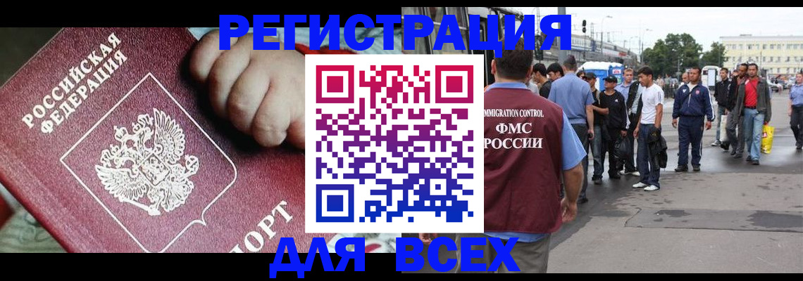 прописка гарантия в Горно-Алтайске