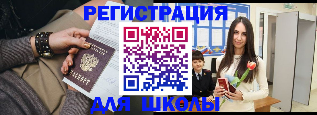 прописка ребенка в Горно-Алтайске